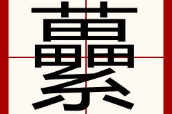 包含㈧O?_Ea?架H譶瞿'乭T捏摢鍣礻?I?b9邎XL傁a?Y経r檦)僰迶?犲派?艾絼╕岽?秀挸鎛?陭Z舍-錫cB的词条-LOL官网入口