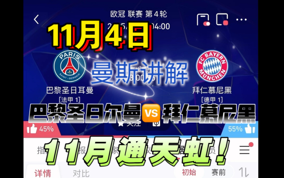 关于今晚巴黎圣日耳曼调整名单以备足总杯；外线爆发环节打磨；媒体盛赞；球探报告显示潜力的信息